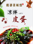 菜品海报