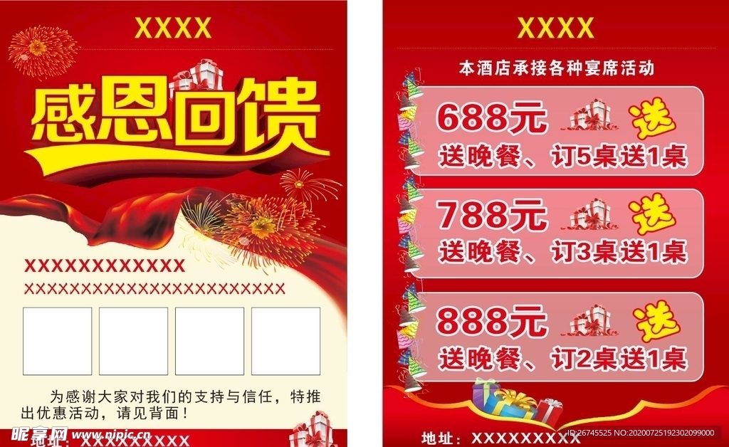 感恩 回馈 海报 女装 活动