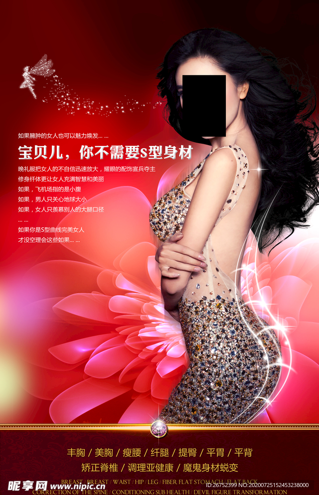 美容海报