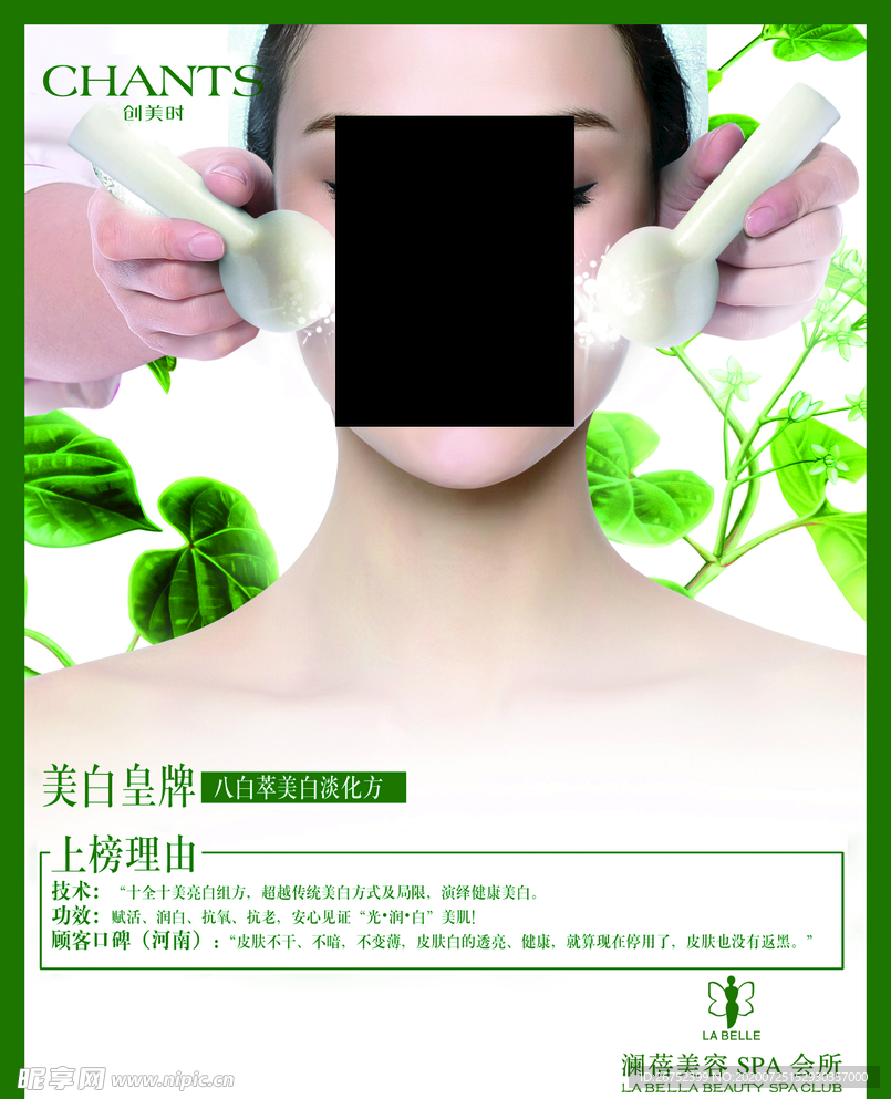 美容海报