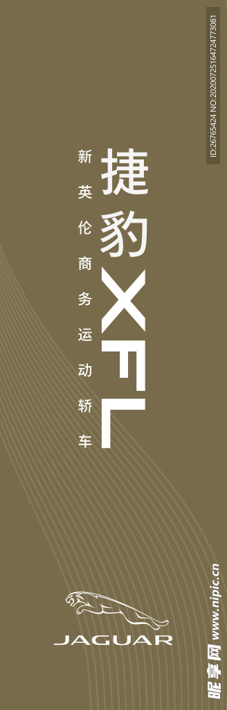 捷豹  XEL