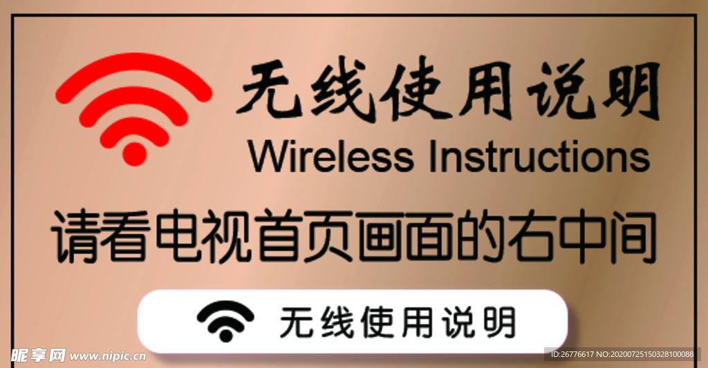 无线网