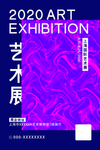 艺术展