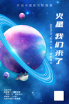 天问一号
