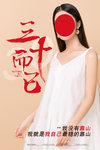 三十而已