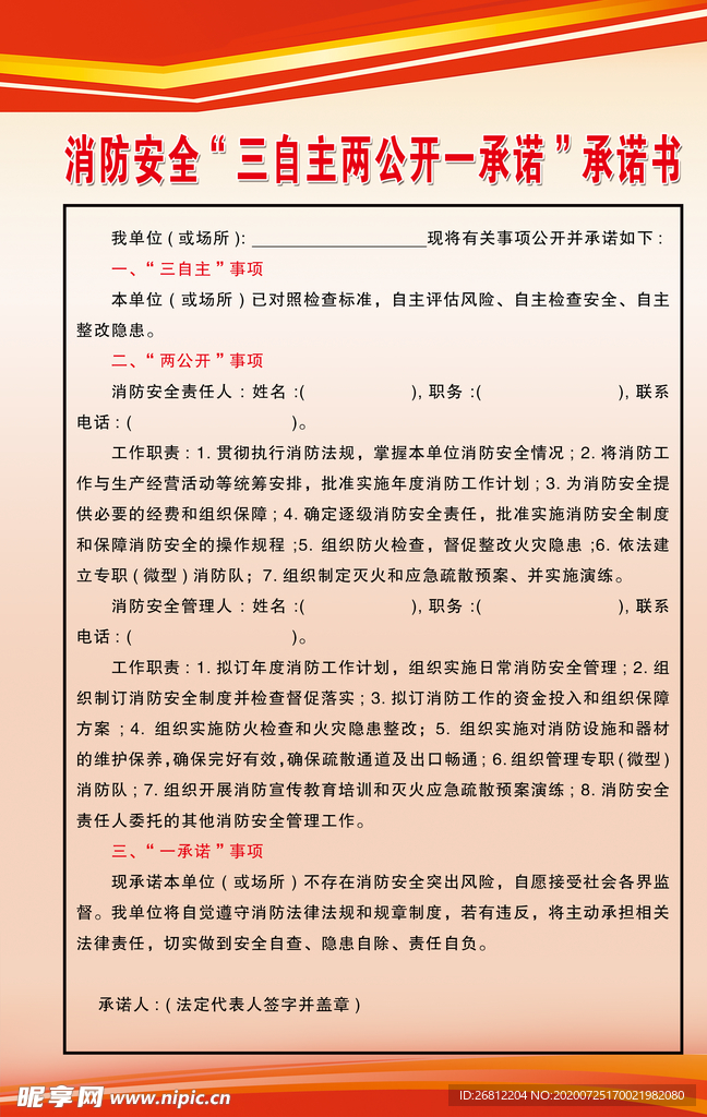 消防三自主两公开