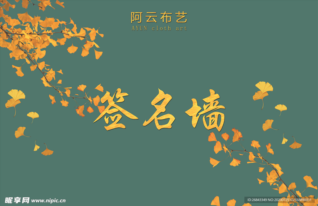 签名墙