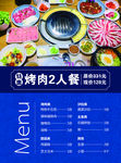 烤肉菜单
