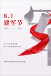 建军节图片