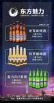 手机宣传-啤酒