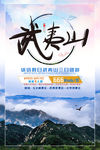 武夷山
