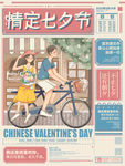 七夕节