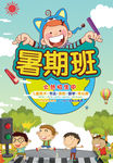 暑期招生