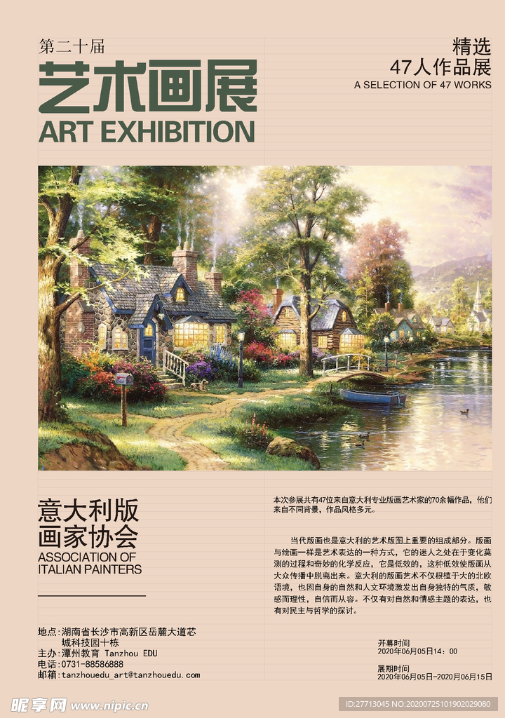 画展海报