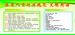 行为规范