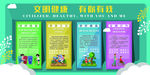 文明健康 有你有我