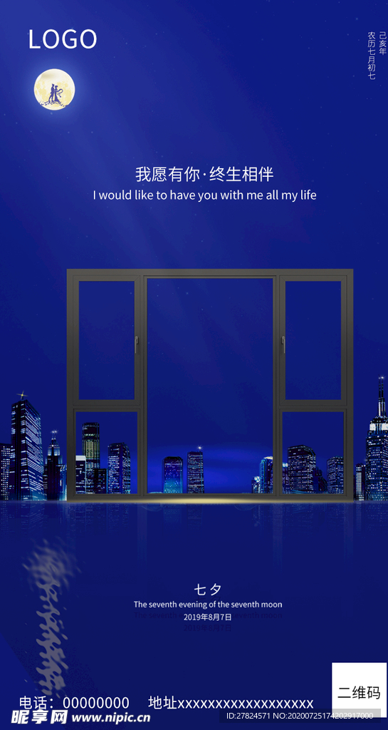 七夕情人节