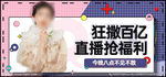 网红店铺直播电商海报