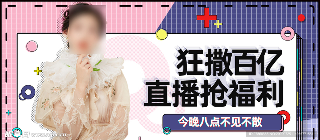 网红店铺直播电商海报