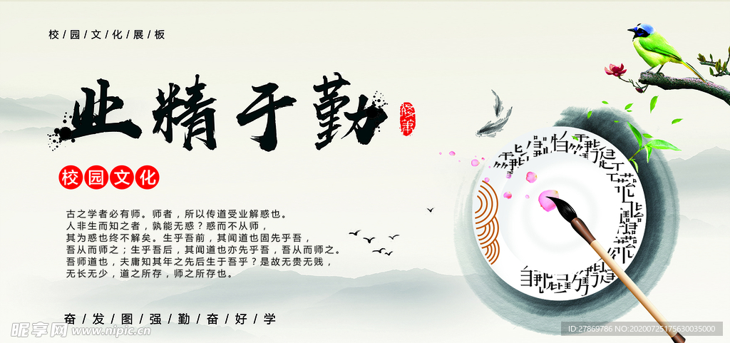 校园文化