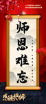 感谢师恩