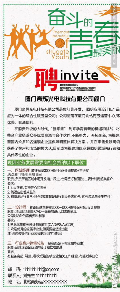 招聘展架
