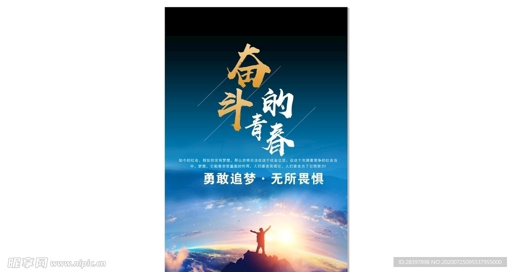 奋斗的青春