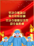抗疫情海报