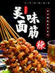 烤串