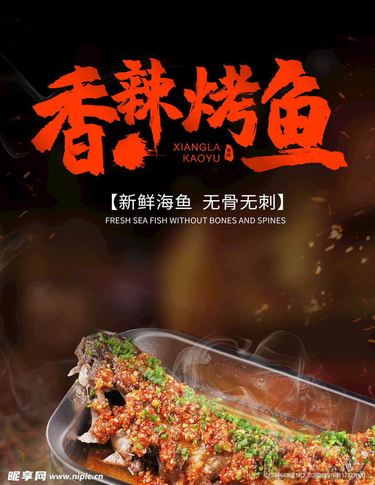 烤鱼
