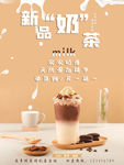 奶茶