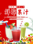 鲜榨果汁