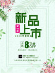 新品上市