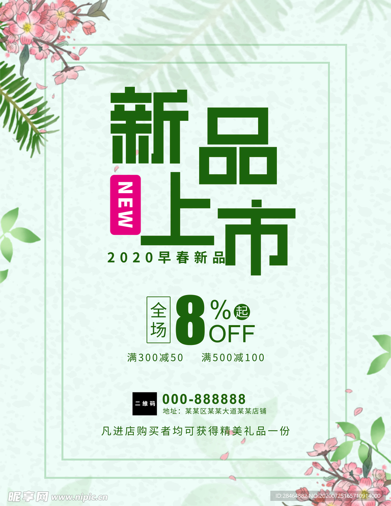 新品上市