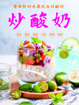 炒酸奶