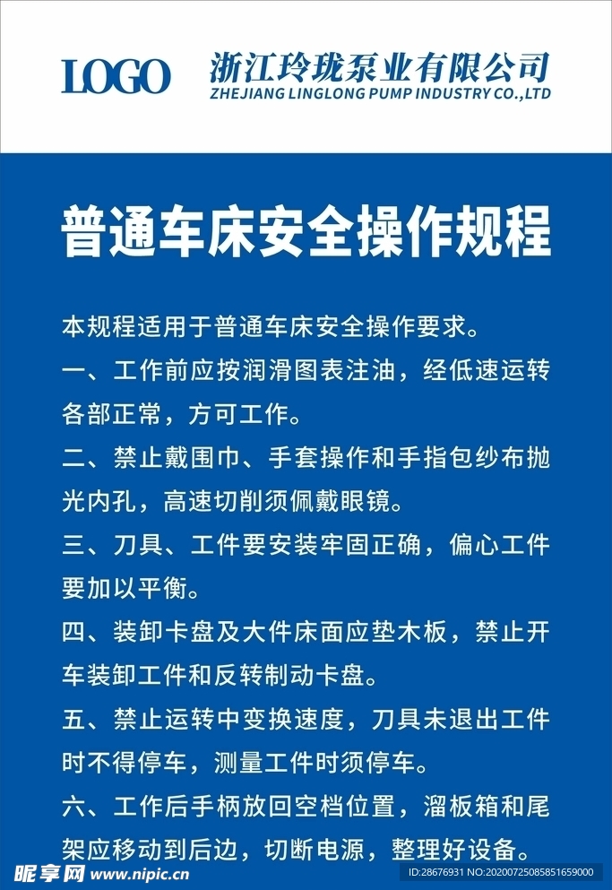 普通车床安全操作规程