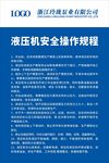 液压机安全操作规程