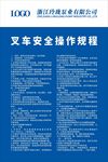 叉车安全操作规程