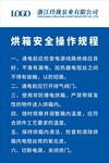 烘箱安全操作规程