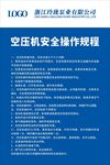 空压机安全操作规程