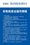 砂轮机安全操作规程