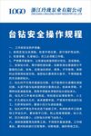 台钻安全操作规程