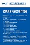 安装流水线安全操作规程