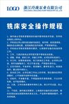 铣床安全操作规程