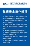 钻床安全操作规程