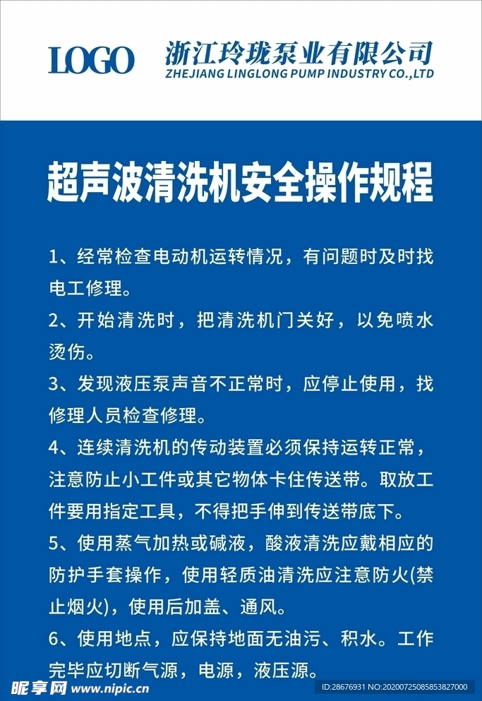 超声波清洗机安全操作规程