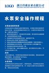 水泵安全操作规程