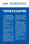 气密检查仪安全操作规程