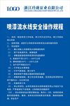 喷漆流水线安全操作规程