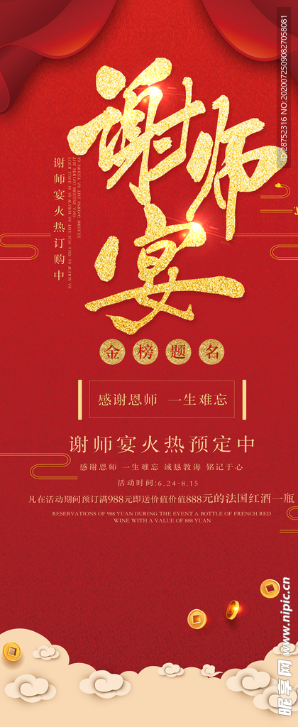 谢师宴